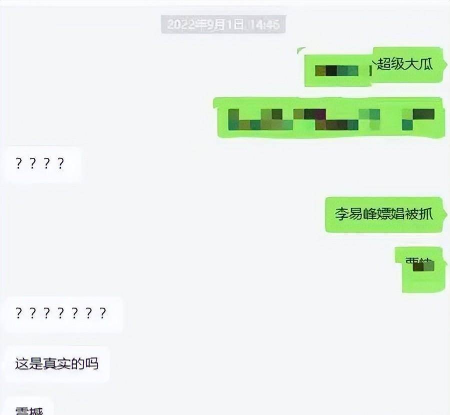 李易峰嫖娼被抓事件_李易峰最新动态_51吃瓜李易峰,