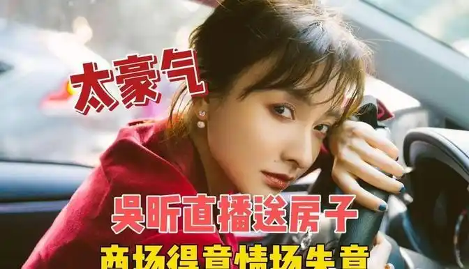 吴昕直播带货转型经历_女明星直播间_吴昕直播外国网友英语互动